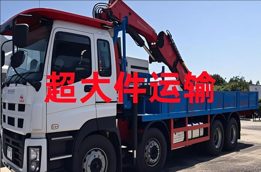 镇宁布依族苗族自治县超大件运输